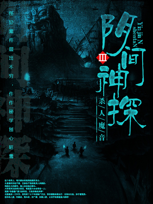Cover image for 阴间神探3